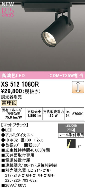 XS512108CR