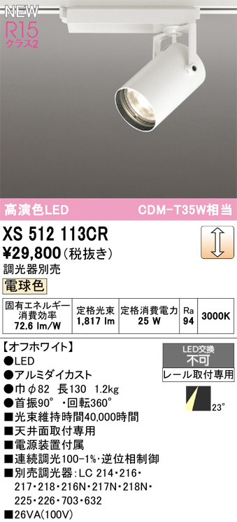 XS512113CR