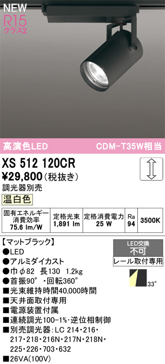 XS512120CR