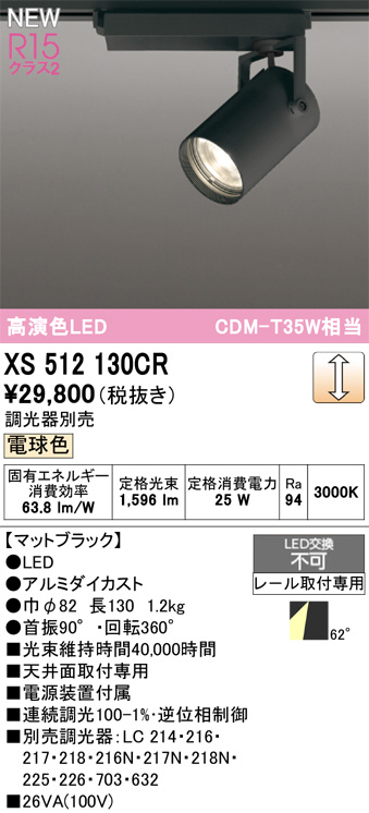 XS512130CR