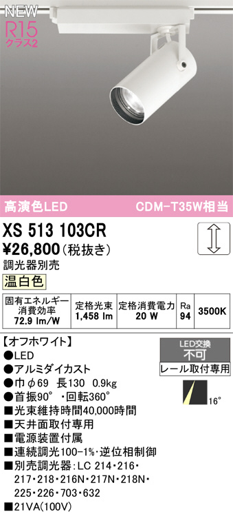 XS513103CR