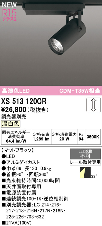 XS513120CR