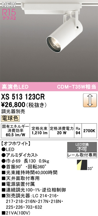 XS513123CR