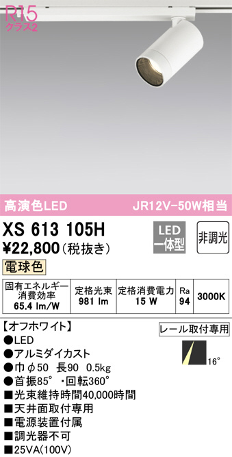 XS613105H