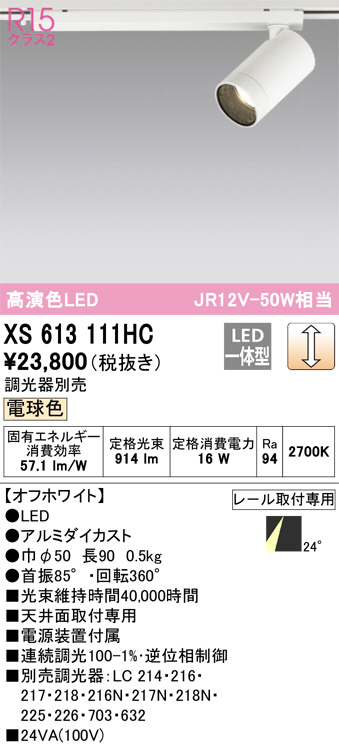 XS613111HC