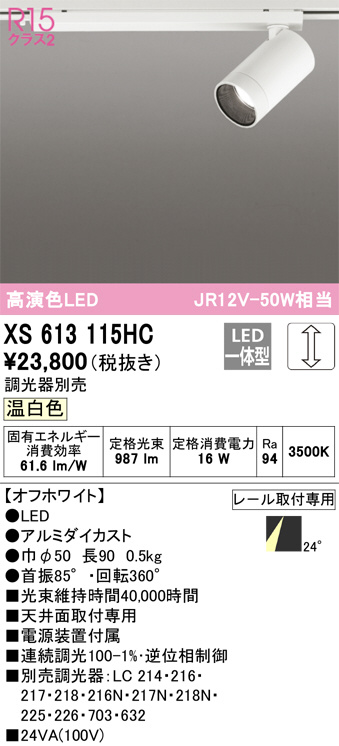 XS613115HC