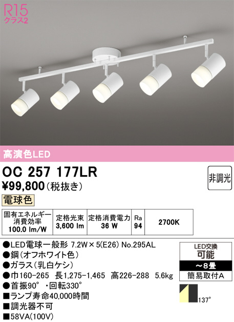 OC257177LR