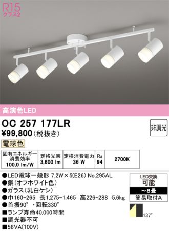 OC257177LR