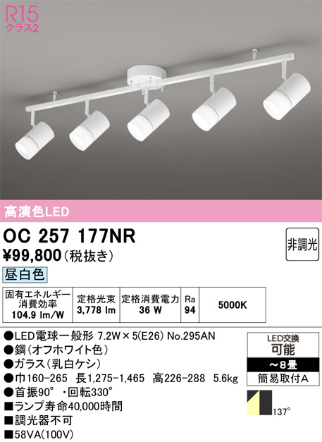 OC257177NR