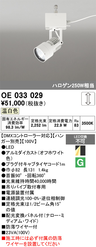 OE033029