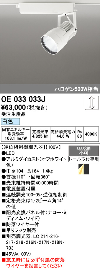 OE033033J