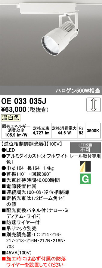 OE033035J