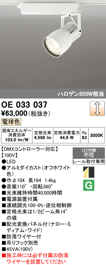 OE033037
