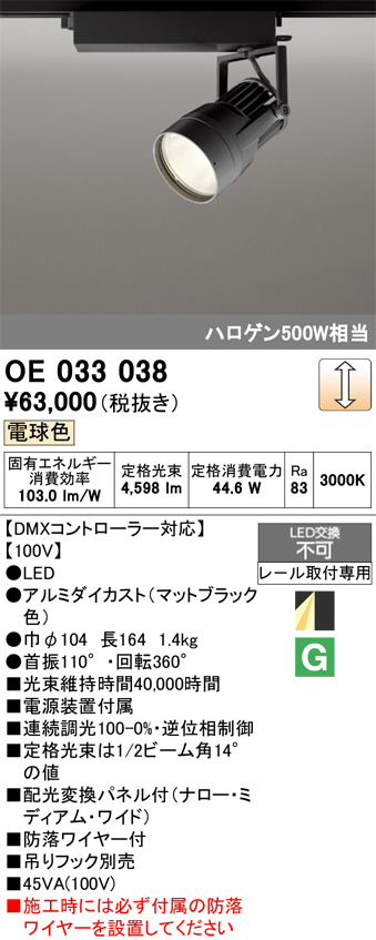 OE033038