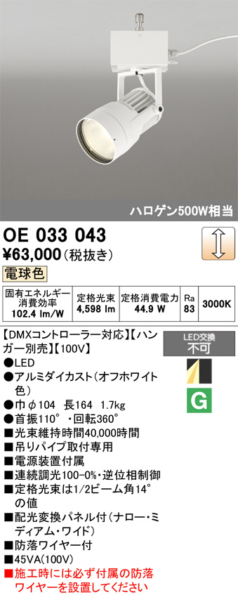 OE033043