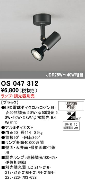 OS047312
