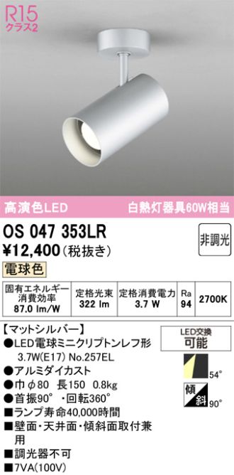 OS047353LR