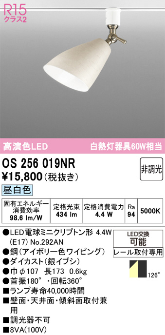 OS256019NR