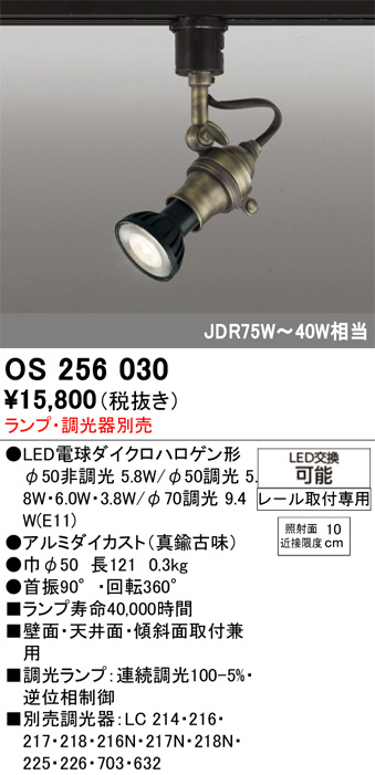 OS256030