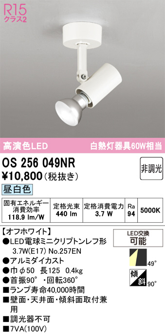 OS256049NR