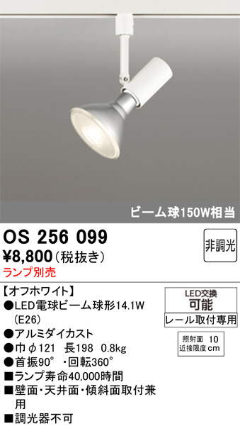 OS256099