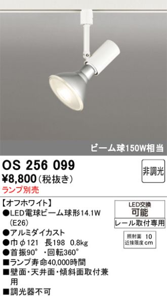 OS256099