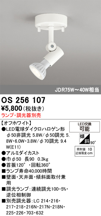 OS256107