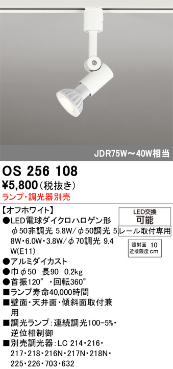 OS256108