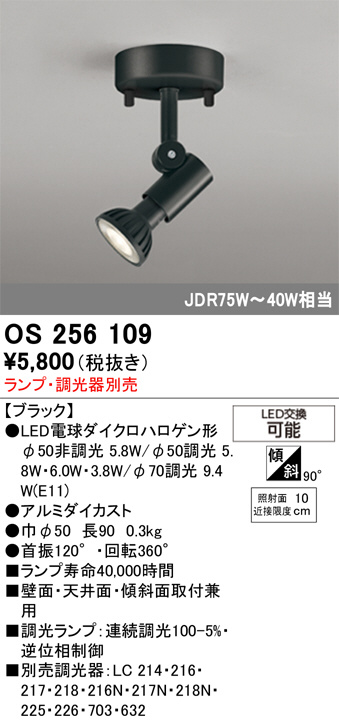 OS256109