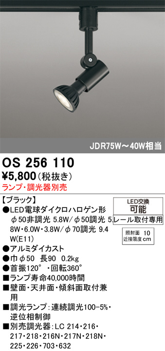 OS256110