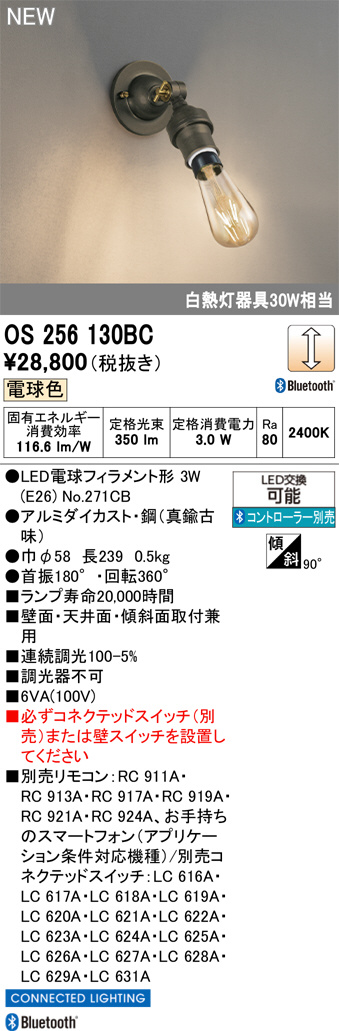 OS256130BC