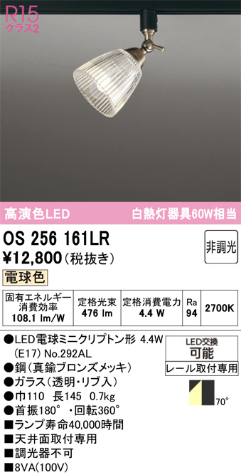 OS256161LR
