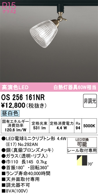 OS256161NR