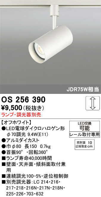OS256390