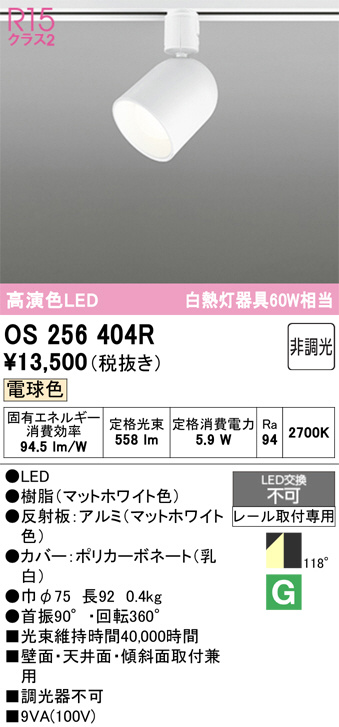 OS256404R