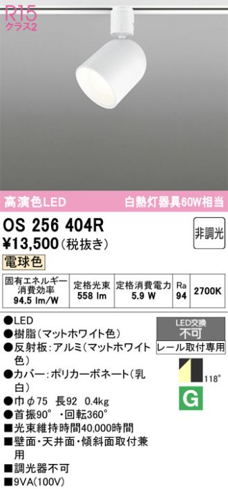 OS256404R