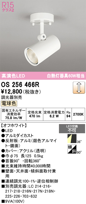 OS256466R