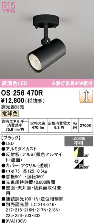 OS256470R