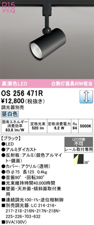 OS256471R