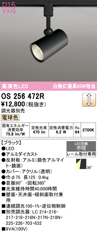 OS256472R