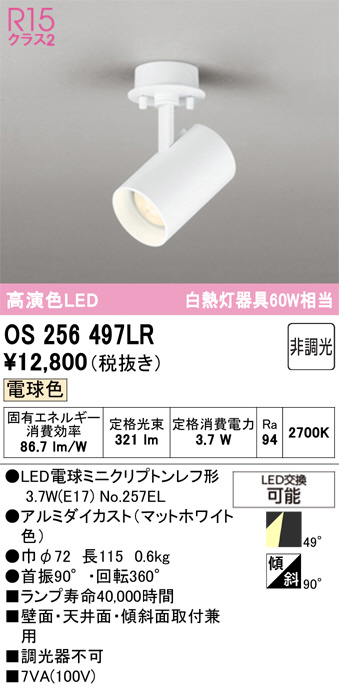 OS256497LR