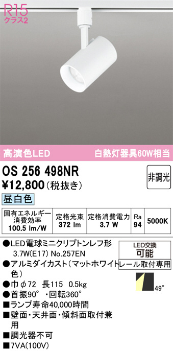 OS256498NR