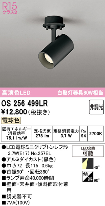 OS256499LR