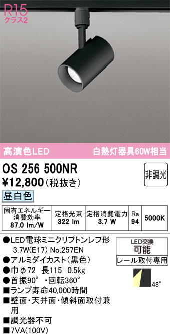 OS256500NR