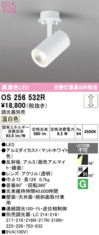 OS256532R