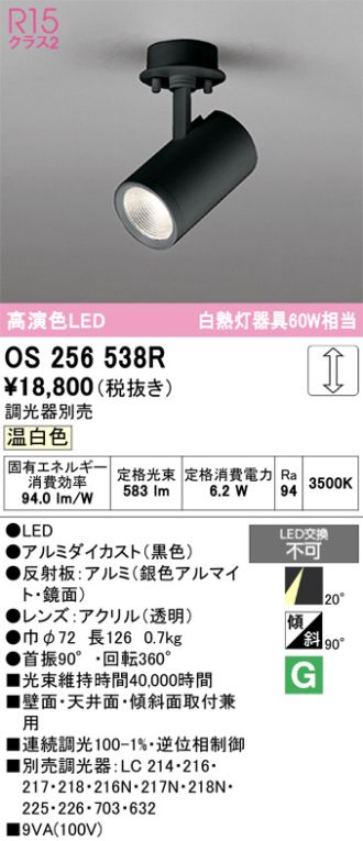OS256538R
