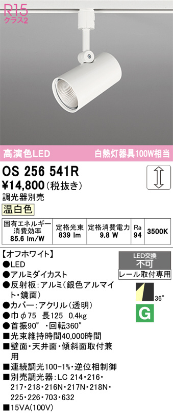 OS256541R