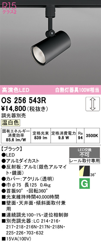 OS256543R