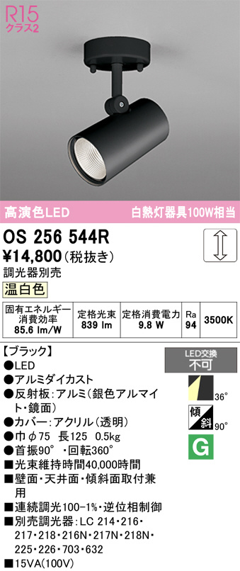 OS256544R