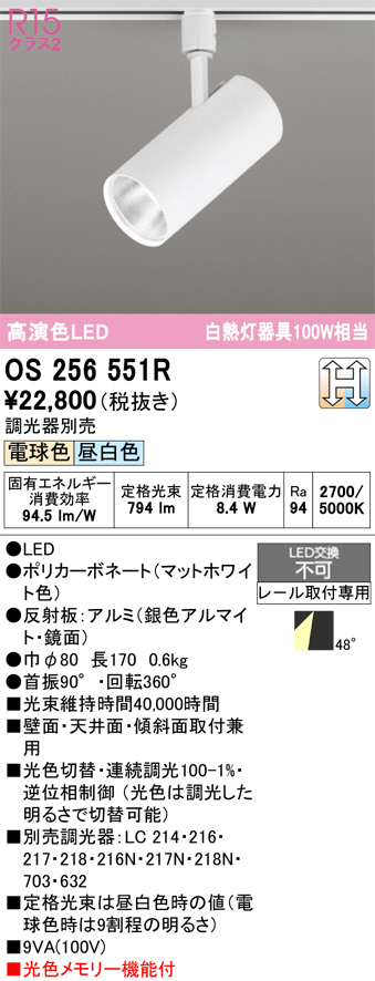 OS256551R